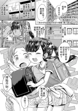 Page 1 of Akagane Danchi no Obake Heya Ch. 1-3