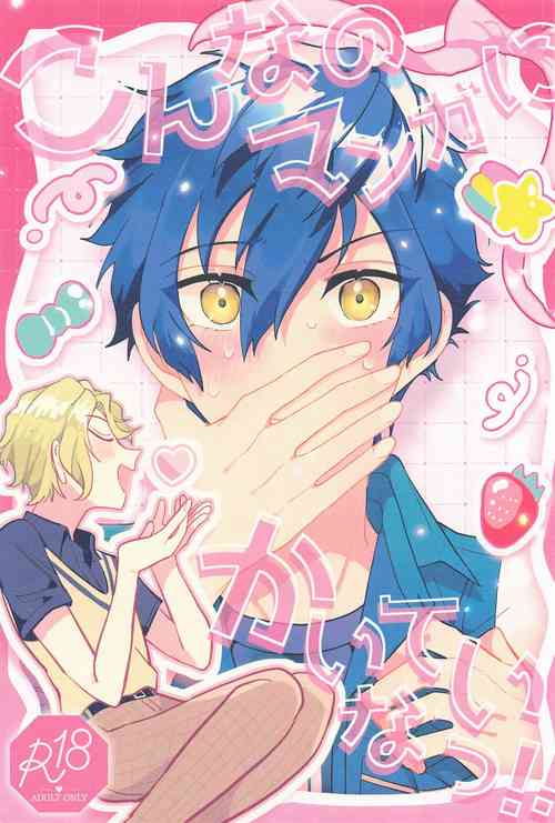 Download konnanomanganikaitenaitsu！