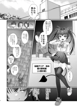 Page 6 of Succurase Gakuen