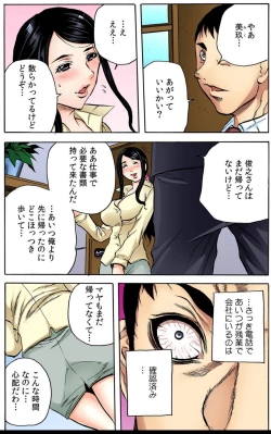 Page 29 of オマエの妻子を孕ませてヤル！！