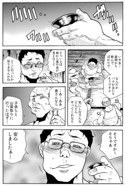 Page 52 of 鬼イ・カ・セ～人妻は孕むまで村男に種付けされる