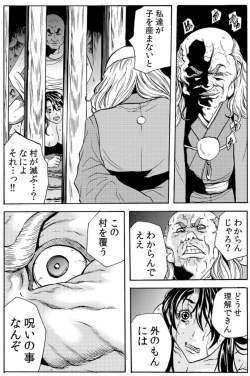 Page 86 of 鬼イ・カ・セ～人妻は孕むまで村男に種付けされる