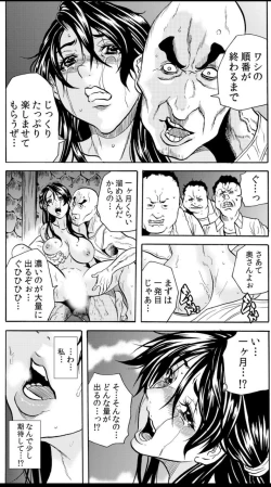 Page 89 of 鬼イ・カ・セ～人妻は孕むまで村男に種付けされる