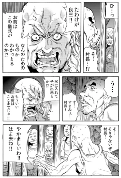 Page 94 of 鬼イ・カ・セ～人妻は孕むまで村男に種付けされる