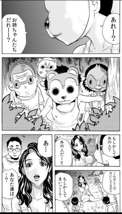 Page 9 of 鬼イ・カ・セ～人妻は孕むまで村男に種付けされる