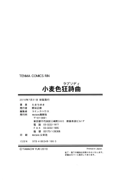 Page 201 of Komugiiro Rhapsody