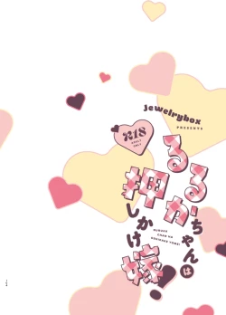 Page 104 of Ruruka-chan wa Oshikake Yome!