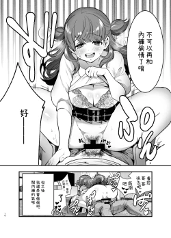 Page 16 of Ruruka-chan wa Oshikake Yome!