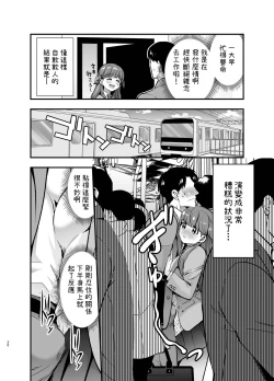 Page 20 of Ruruka-chan wa Oshikake Yome!