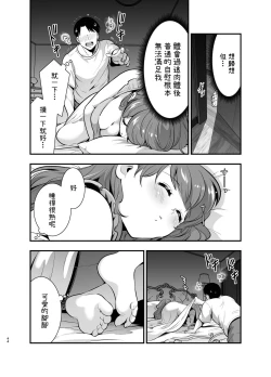 Page 44 of Ruruka-chan wa Oshikake Yome!