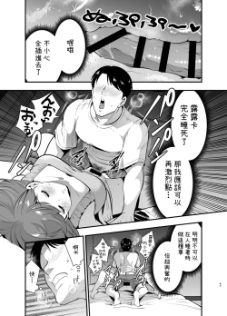 Page 47 of Ruruka-chan wa Oshikake Yome!