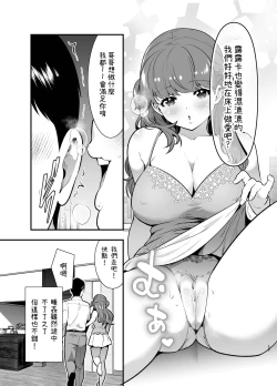 Page 55 of Ruruka-chan wa Oshikake Yome!