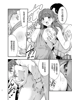 Page 78 of Ruruka-chan wa Oshikake Yome!