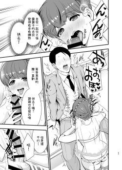 Page 93 of Ruruka-chan wa Oshikake Yome!