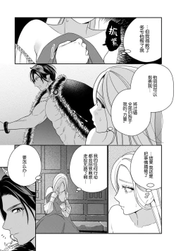 Page 104 of Tensei shita Akuyaku Reijou wa H shinai to Shinu Unmei| 转生成为恶役大小姐，迎接不H就会死的命运1-5