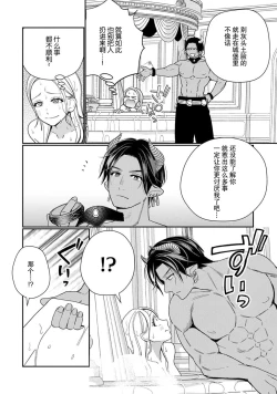 Page 111 of Tensei shita Akuyaku Reijou wa H shinai to Shinu Unmei| 转生成为恶役大小姐，迎接不H就会死的命运1-5