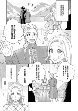 Page 173 of Tensei shita Akuyaku Reijou wa H shinai to Shinu Unmei| 转生成为恶役大小姐，迎接不H就会死的命运1-5
