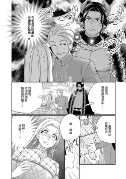 Page 174 of Tensei shita Akuyaku Reijou wa H shinai to Shinu Unmei| 转生成为恶役大小姐，迎接不H就会死的命运1-5