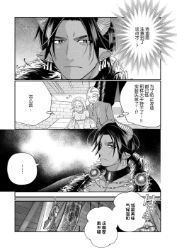 Page 175 of Tensei shita Akuyaku Reijou wa H shinai to Shinu Unmei| 转生成为恶役大小姐，迎接不H就会死的命运1-5