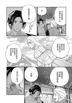 Page 178 of Tensei shita Akuyaku Reijou wa H shinai to Shinu Unmei| 转生成为恶役大小姐，迎接不H就会死的命运1-5