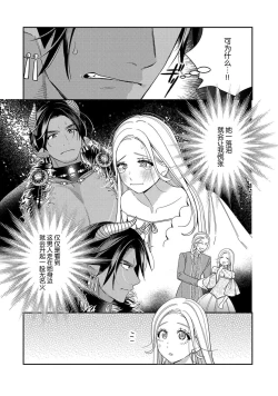 Page 179 of Tensei shita Akuyaku Reijou wa H shinai to Shinu Unmei| 转生成为恶役大小姐，迎接不H就会死的命运1-5