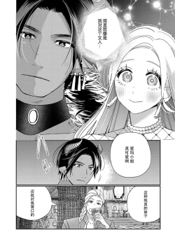 Page 180 of Tensei shita Akuyaku Reijou wa H shinai to Shinu Unmei| 转生成为恶役大小姐，迎接不H就会死的命运1-5