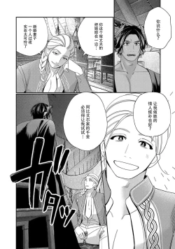 Page 182 of Tensei shita Akuyaku Reijou wa H shinai to Shinu Unmei| 转生成为恶役大小姐，迎接不H就会死的命运1-5