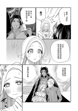 Page 193 of Tensei shita Akuyaku Reijou wa H shinai to Shinu Unmei| 转生成为恶役大小姐，迎接不H就会死的命运1-5
