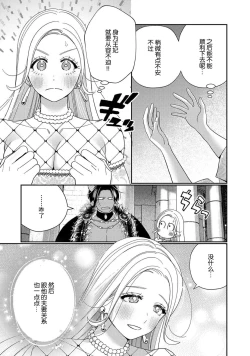 Page 211 of Tensei shita Akuyaku Reijou wa H shinai to Shinu Unmei| 转生成为恶役大小姐，迎接不H就会死的命运1-5