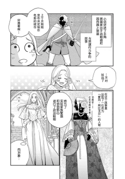 Page 30 of Tensei shita Akuyaku Reijou wa H shinai to Shinu Unmei| 转生成为恶役大小姐，迎接不H就会死的命运1-5