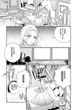 Page 51 of Tensei shita Akuyaku Reijou wa H shinai to Shinu Unmei| 转生成为恶役大小姐，迎接不H就会死的命运1-5