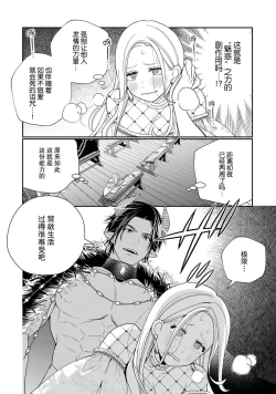 Page 54 of Tensei shita Akuyaku Reijou wa H shinai to Shinu Unmei| 转生成为恶役大小姐，迎接不H就会死的命运1-5