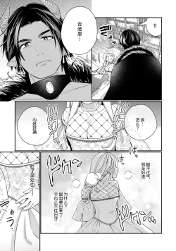 Page 55 of Tensei shita Akuyaku Reijou wa H shinai to Shinu Unmei| 转生成为恶役大小姐，迎接不H就会死的命运1-5