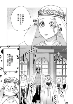 Page 5 of Tensei shita Akuyaku Reijou wa H shinai to Shinu Unmei| 转生成为恶役大小姐，迎接不H就会死的命运1-5