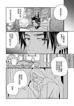 Page 62 of Tensei shita Akuyaku Reijou wa H shinai to Shinu Unmei| 转生成为恶役大小姐，迎接不H就会死的命运1-5
