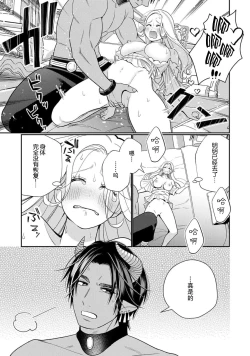 Page 71 of Tensei shita Akuyaku Reijou wa H shinai to Shinu Unmei| 转生成为恶役大小姐，迎接不H就会死的命运1-5