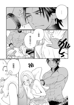 Page 77 of Tensei shita Akuyaku Reijou wa H shinai to Shinu Unmei| 转生成为恶役大小姐，迎接不H就会死的命运1-5