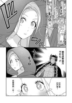 Page 92 of Tensei shita Akuyaku Reijou wa H shinai to Shinu Unmei| 转生成为恶役大小姐，迎接不H就会死的命运1-5