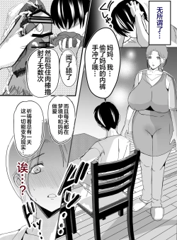 Page 21 of 母乳母さんのナカに戻りたい2 中編 反抗して母を犯したら甘やかし中出しセックスさせてくれた話