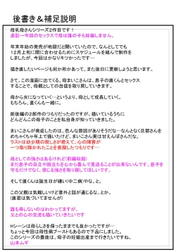 Page 89 of 母乳母さんのナカに戻りたい2 中編 反抗して母を犯したら甘やかし中出しセックスさせてくれた話