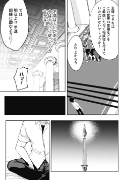 Page 22 of Hangyaku no Yūsha 〜 Sukiru o Tsukatte Haraguro ōjo no Kokoro to Karada o Shōaku seyo 〜 1-2