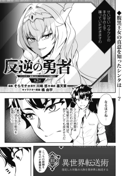 Page 39 of Hangyaku no Yūsha 〜 Sukiru o Tsukatte Haraguro ōjo no Kokoro to Karada o Shōaku seyo 〜 1-2