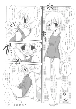 Page 5 of Imoutotachi no Natsuyasumi