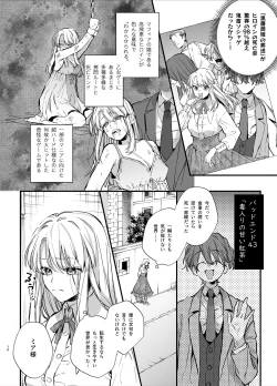 Page 10 of 死にゲーに転生したマフィア嬢は偏愛スパイに手籠めにされる