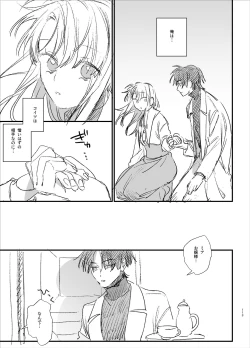 Page 113 of 死にゲーに転生したマフィア嬢は偏愛スパイに手籠めにされる