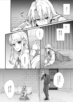 Page 28 of 死にゲーに転生したマフィア嬢は偏愛スパイに手籠めにされる