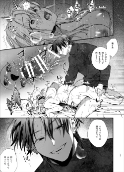 Page 73 of 死にゲーに転生したマフィア嬢は偏愛スパイに手籠めにされる