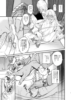 Page 20 of ナエドコセイジョ～転生聖女は幸せの異世界で●される～