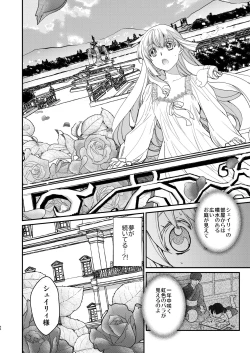 Page 43 of ナエドコセイジョ～転生聖女は幸せの異世界で●される～