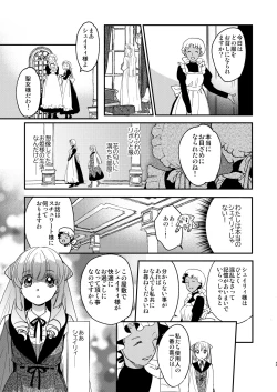 Page 44 of ナエドコセイジョ～転生聖女は幸せの異世界で●される～